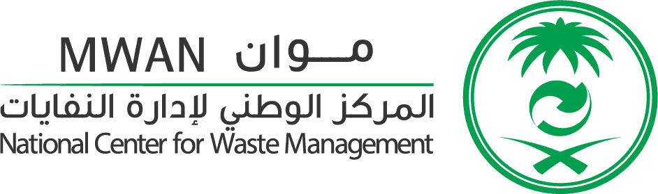 المركز الوطني لإدارة النفايات